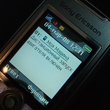 Sobr GSM 120 sms-оповещение