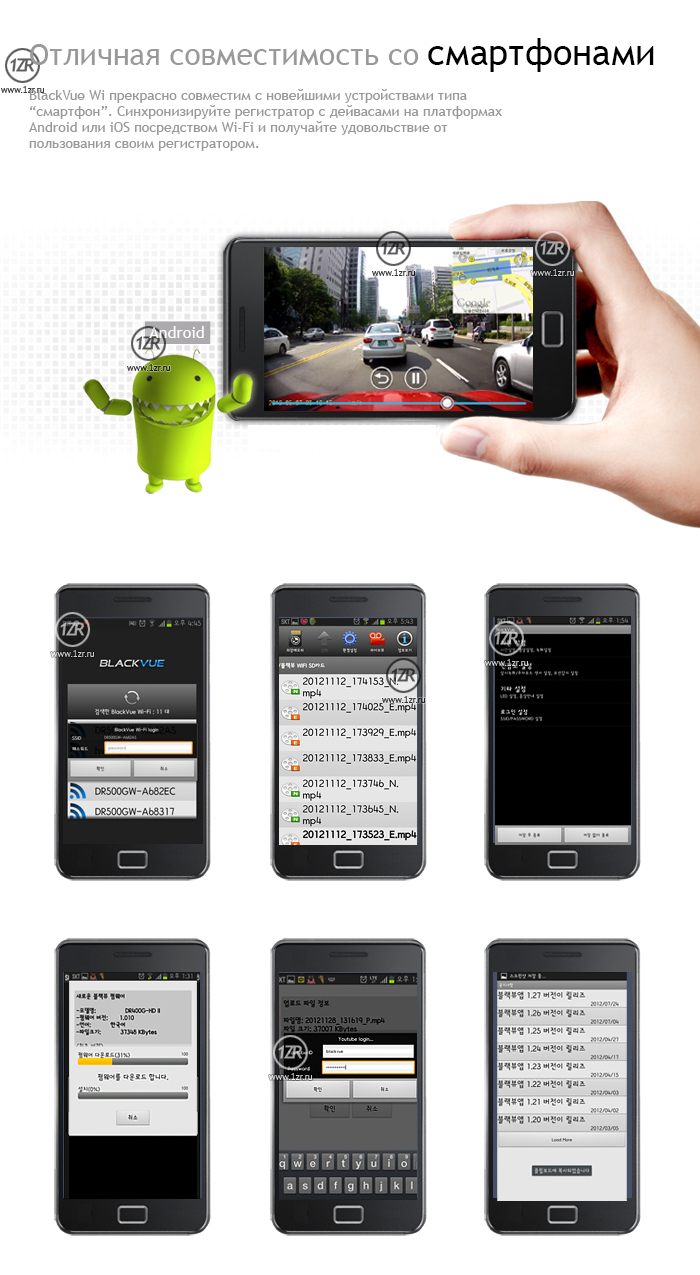 BlackVue DR500GW-HD Wi-Fi android