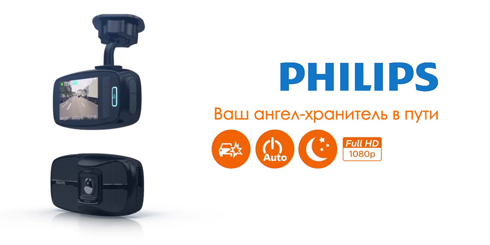 Philips видеорегистратор
