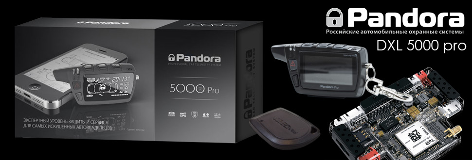 Pandora DXL 5000 pro автосигнализация