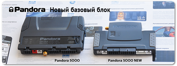 новый блок pandora dxl 5000 new