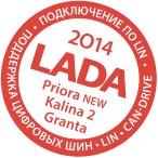 подходит для LADA 2014