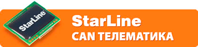 StarLine Телематика