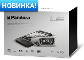 pandora dxl 3970 упаковка
