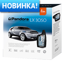 pandora lx 3050 упаковка