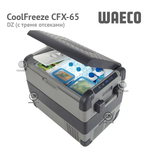 Компрессорный автохолодильник Waeco CoolFreeze CFX-65DZ